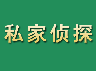 张掖市私家正规侦探